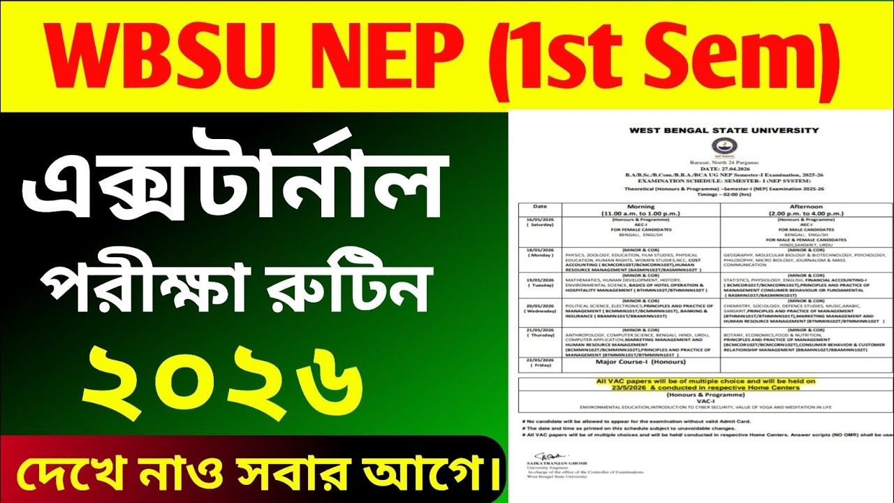 ১ সেম পরীক্ষা রুটিন ২০২৬ | WBSU NEP 1st sem external routine 2026