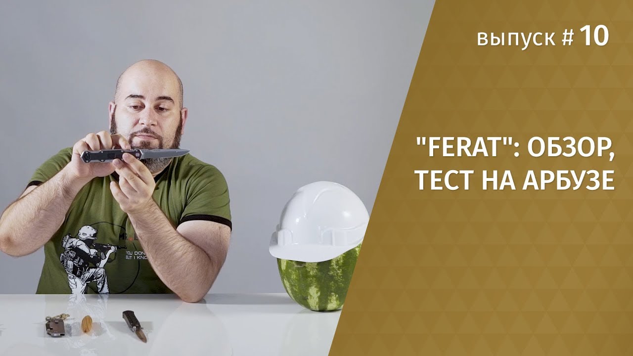 Нож 