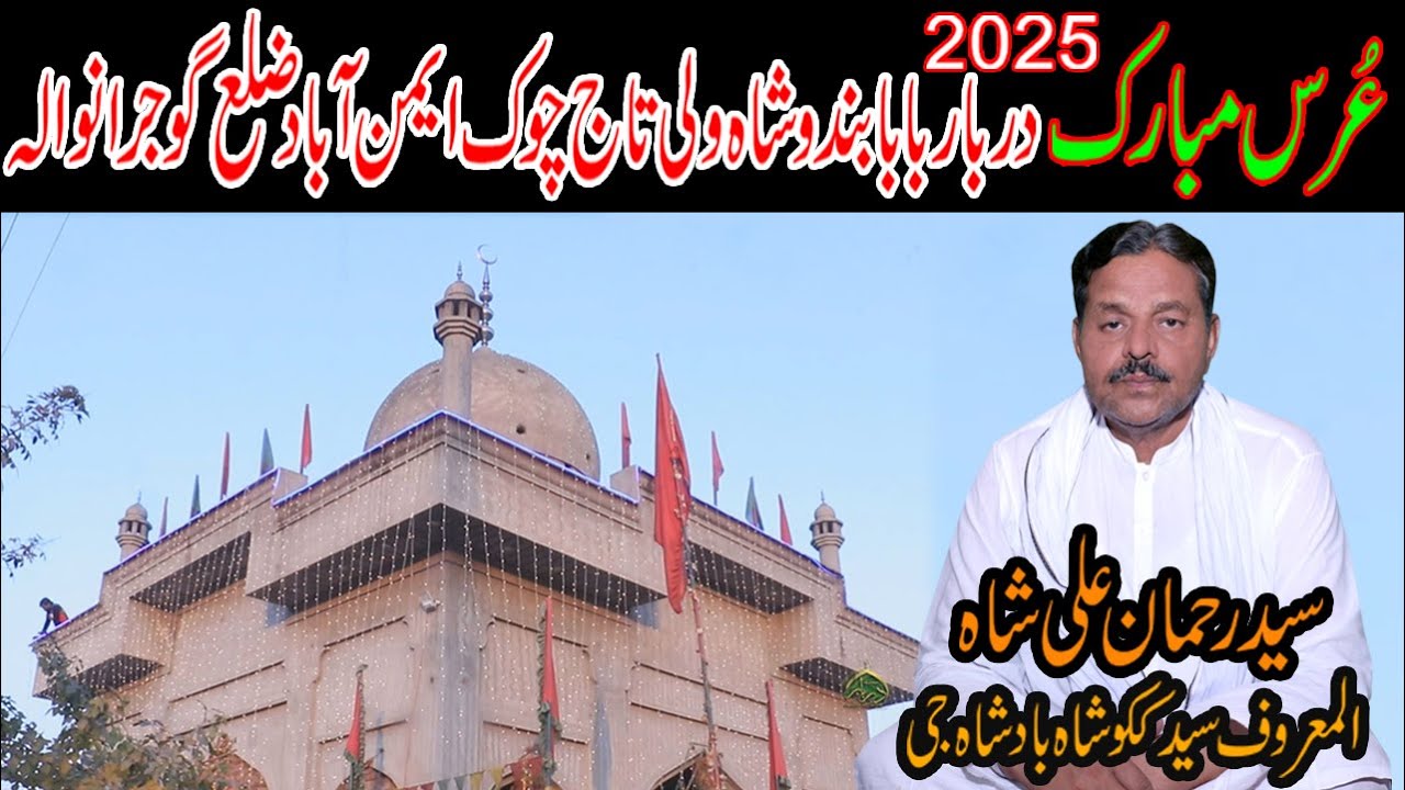 #live Mela 11 June 2025 DARBAR BABA BUNDU SHAH WALI Taj Chowk | Darbar network