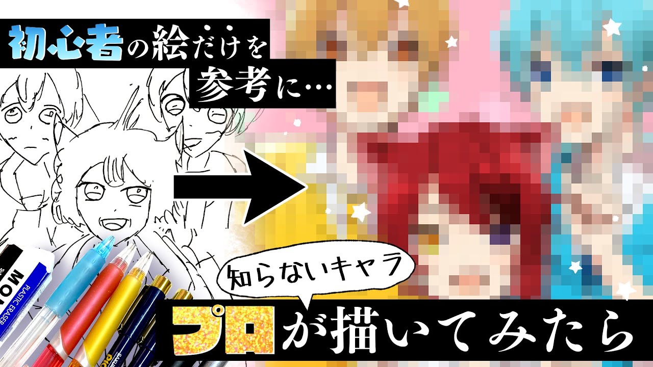 【すとぷり/アイナナ/ハイキュー】プロ絵師が初心者の絵を参考にミリしらキャラを描いてみたら本物に似るのか？検証してみた！【信号機組/赤葦京治/逢坂壮五】【プロ漫画家イラスト漫画教室】