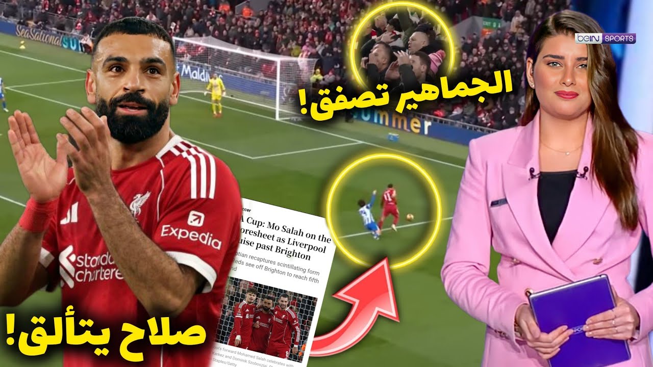 الصحف الإنجليزية ترفع القبعة لمحمد صلاح بسبب هذه اللقطة التاريخية في مباراة ليفربول و برايتون !! 😱🔥
