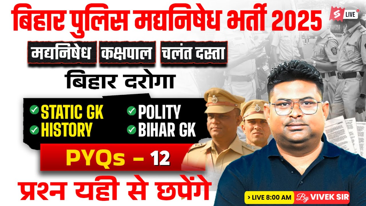 Bihar Madhya Nishedh Previous Year Paper | Bihar Daroga GK GS Practice Set | by Vivek Sir #12