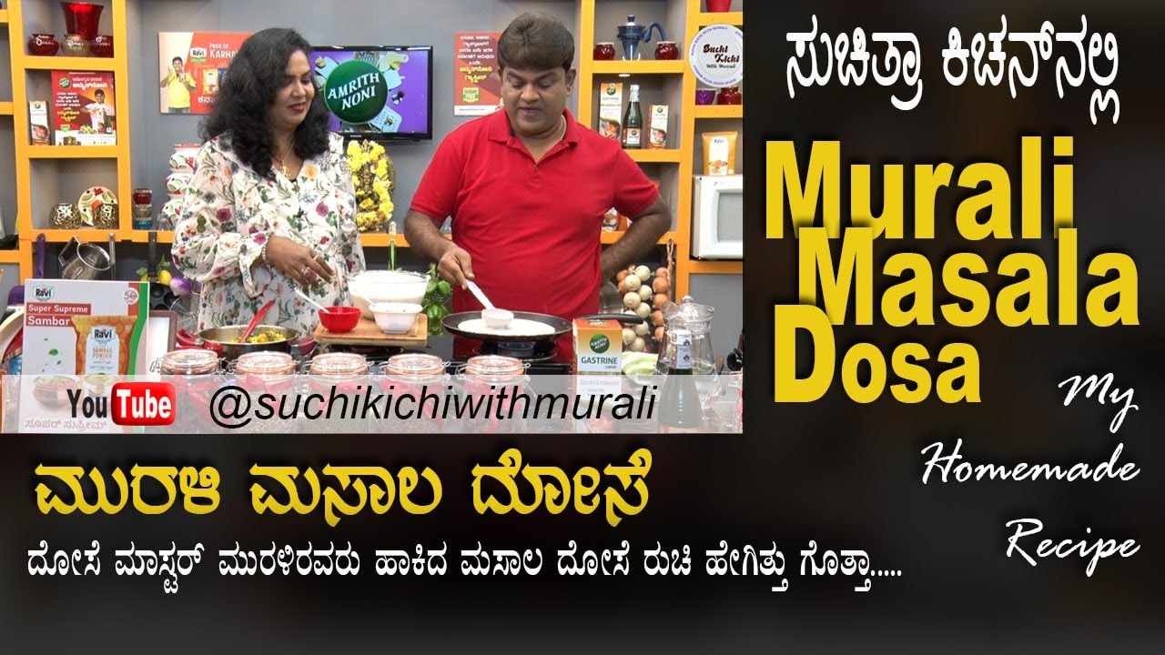 Murali Masala Dosa | Masala Dosa Batter | Red Chetni | ಮುರಳಿ ಮಸಾಲ ದೋಸೆ | ದೋಸೆ ಹಿಟ್ಟು | ಕೆಂಪು ಚಟ್ನಿ
