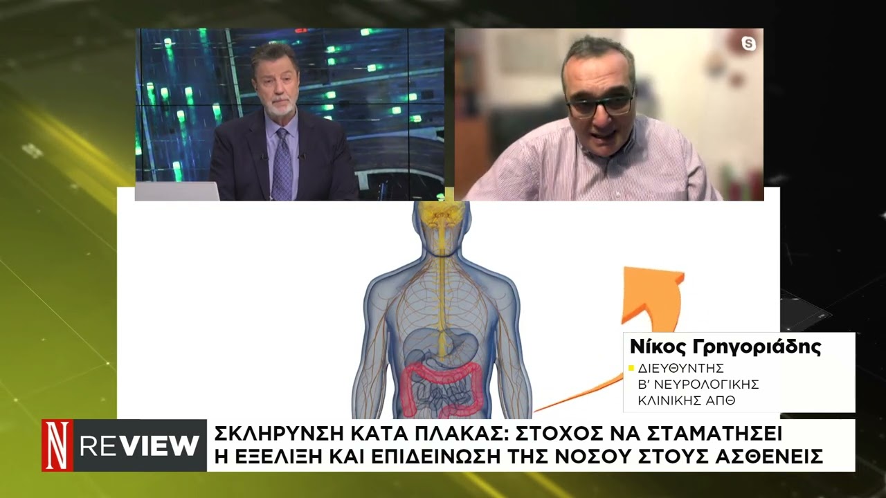 Κλινικές δοκιμές θεραπείας για την σκλήρυνση κατά πλάκας