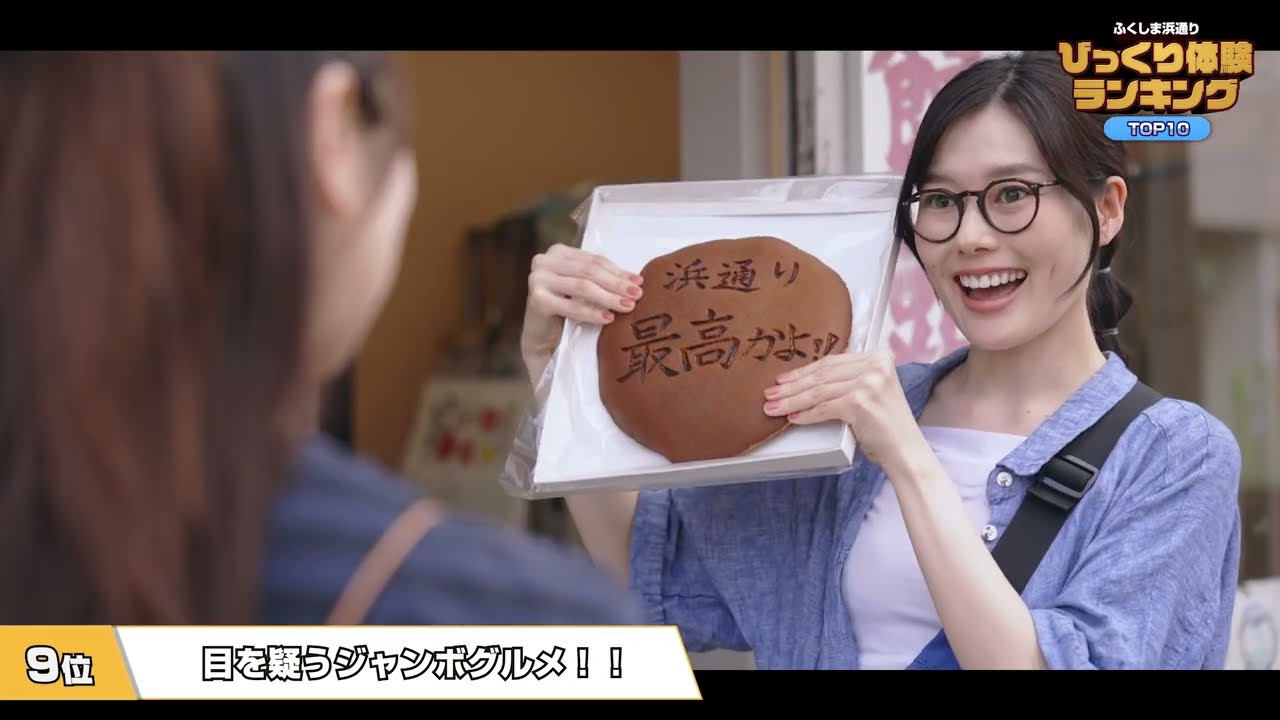 ふくしま浜通りブルー・ツーリズム　びっくり体験ランキング 【公式PR動画】
