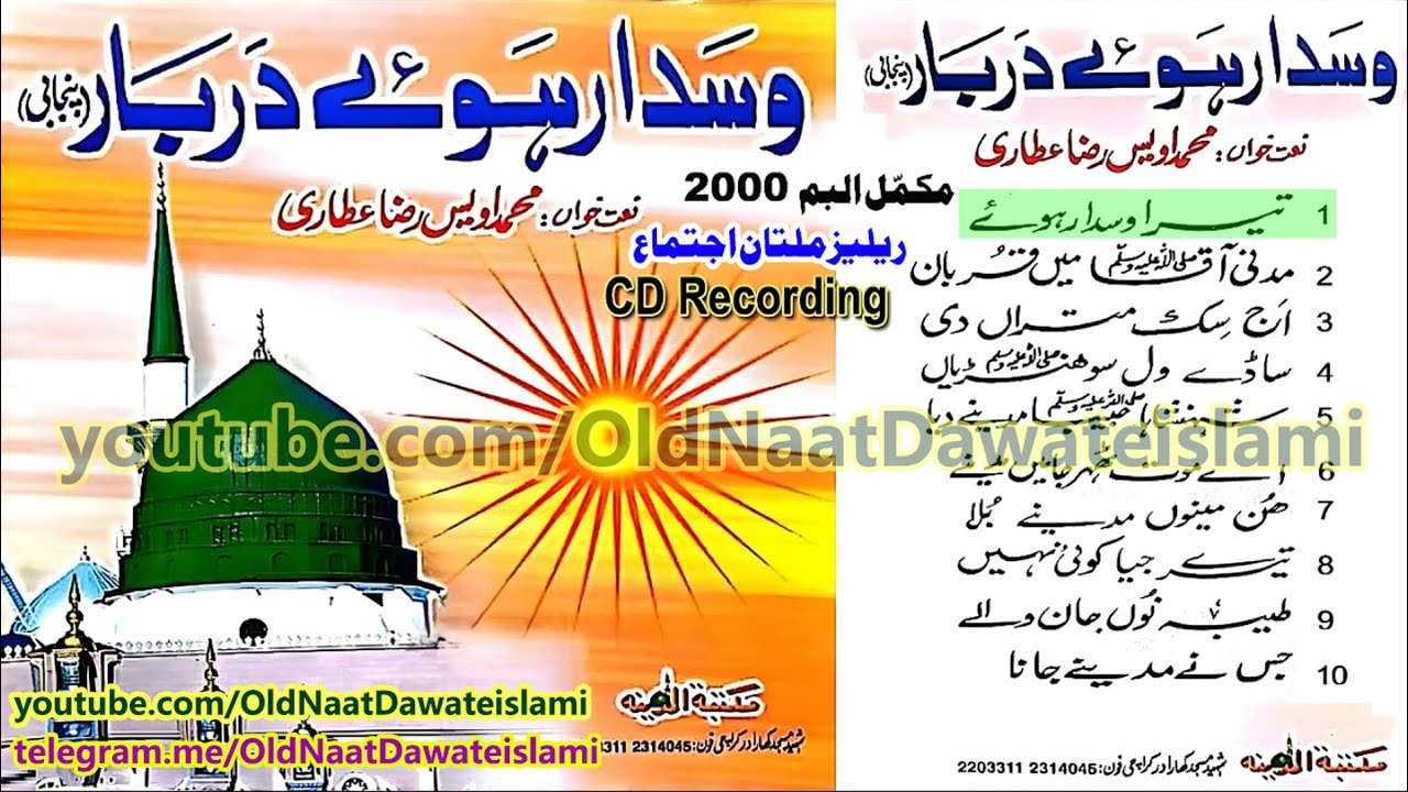Tera Wasda Rawe Darbar Madine Walarya 2000 Old Album Owais Qadri Release Multan ijtema