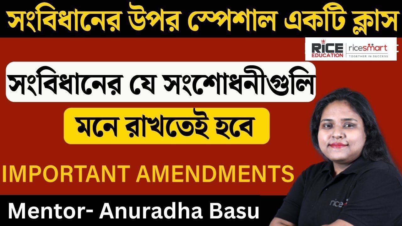 সংবিধানের সংশোধনী - যে গুলো মনে রাখতেই হবে | Amenndments of the Indian Constitution | Anuradha Basu