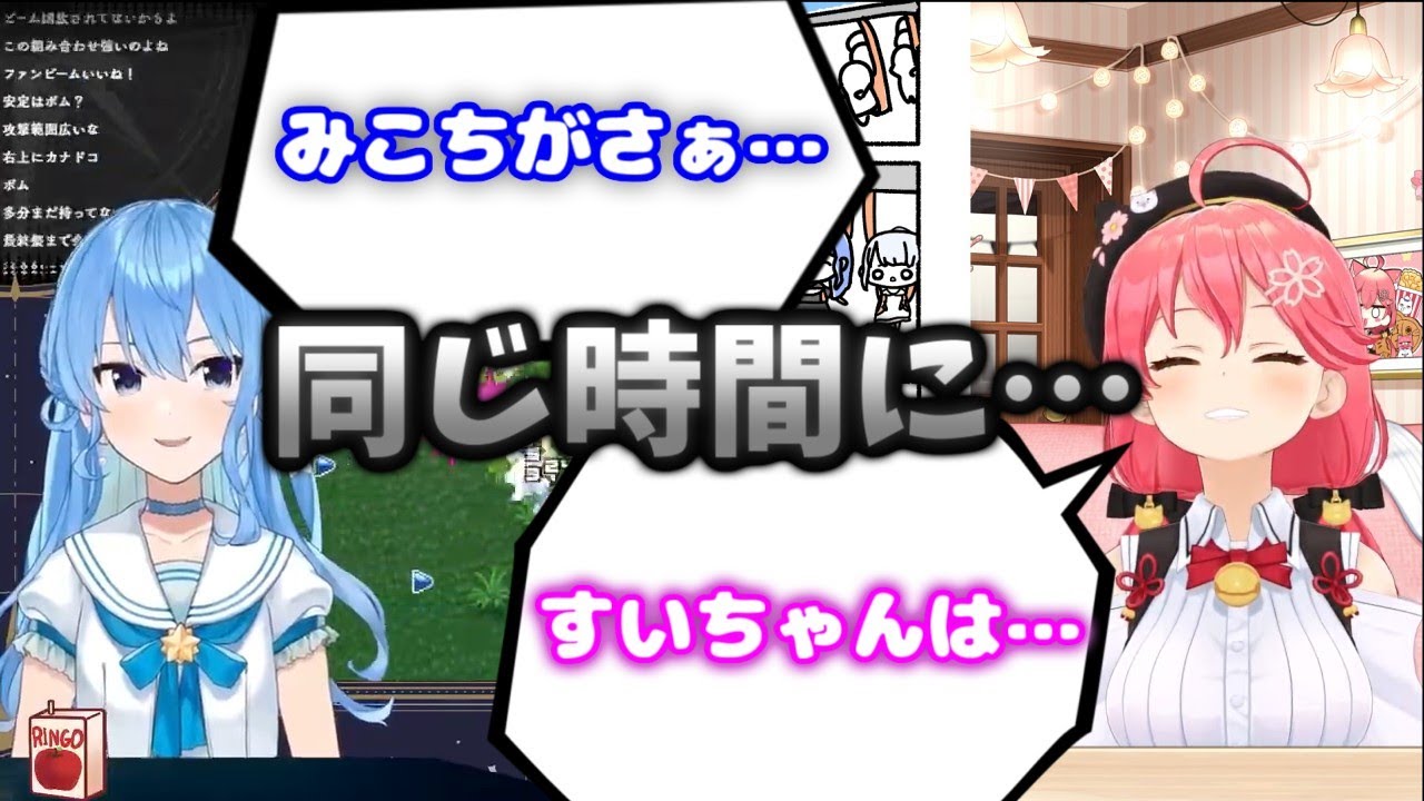同じ時間にそれぞれの配信でお互いの話をするみこめっとてぇてぇ【さくらみこ/星街すいせい/ホロライブ切り抜き】