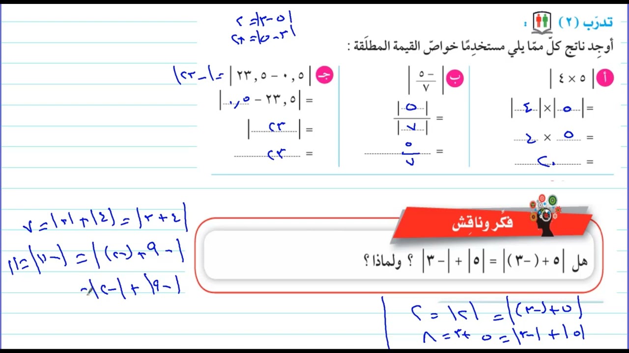 القيمة المطلقة 1-4 صف  تاسع رياضيات منهج كويتى