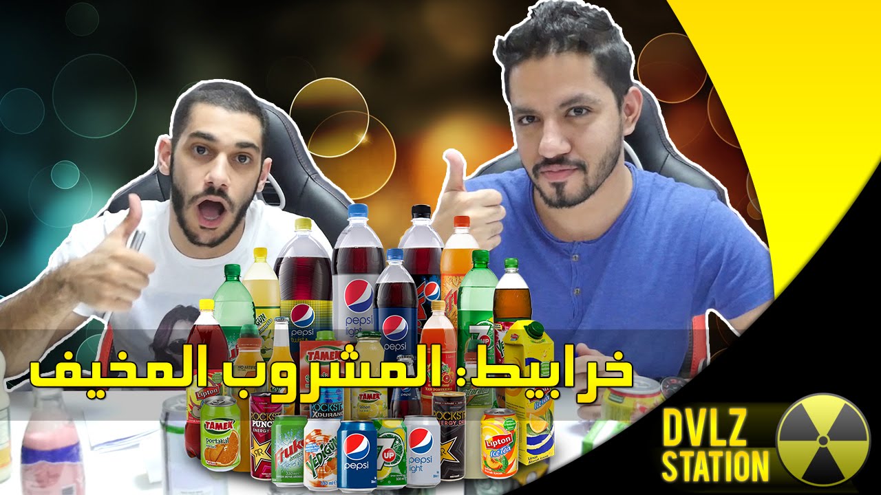 المشروب المخلوط المخيف - خرابيط