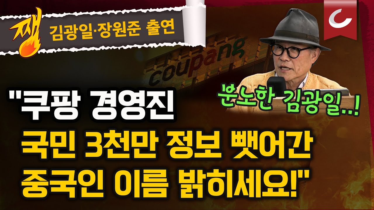 [쨍뜰날] 李대통령, 쿠팡 사태에 “과징금 강화하고, 징벌적 손해배상제 현실화해야”