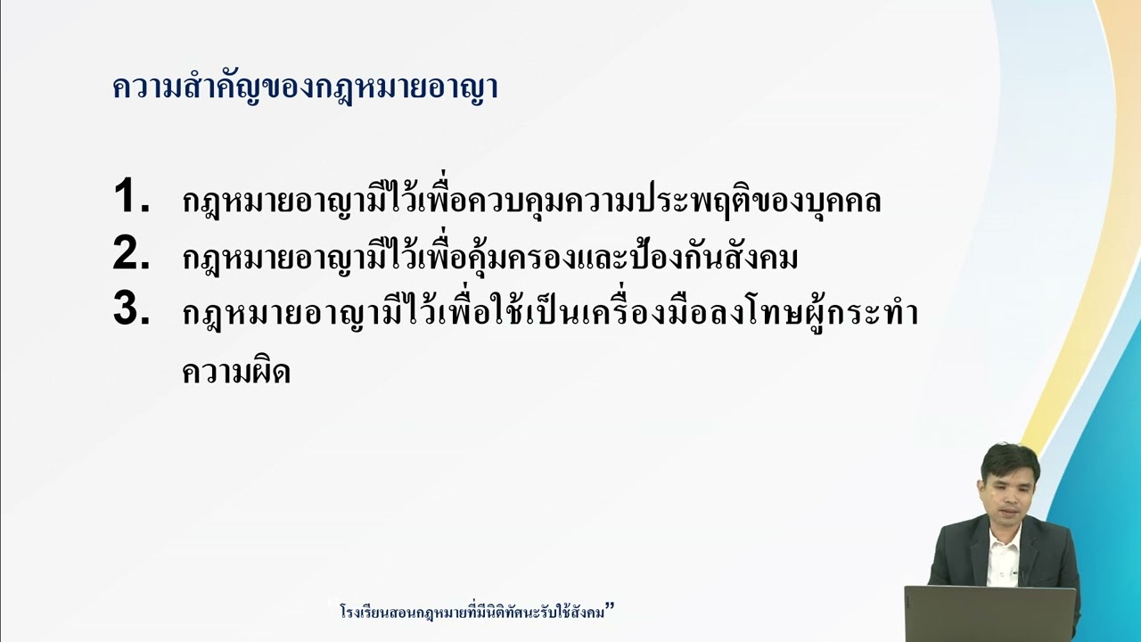3 กฎหมายอาญา อ ดร  สุชาติวัฒน์ ณัฎประเสริฐ