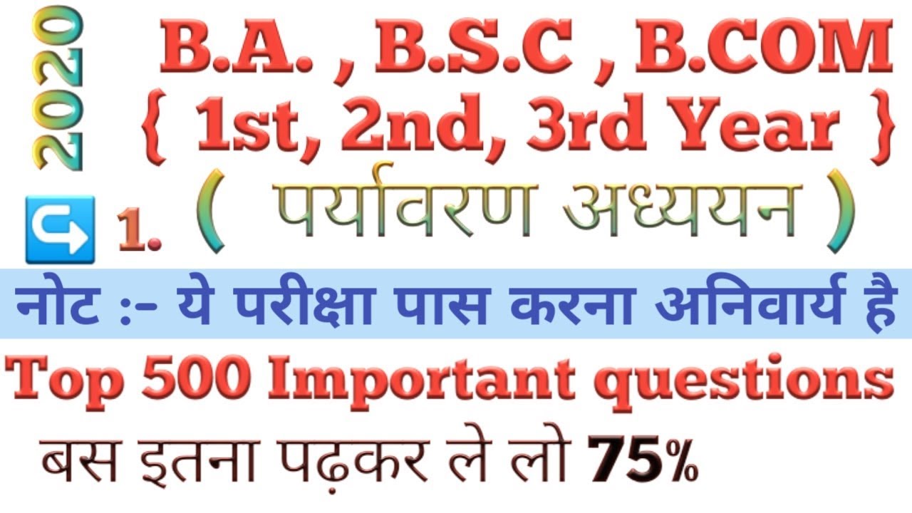 B.a/Bsc/B.com Environmental studies 2020  || पर्यावरण अध्ययन ||Previous questions Part 1