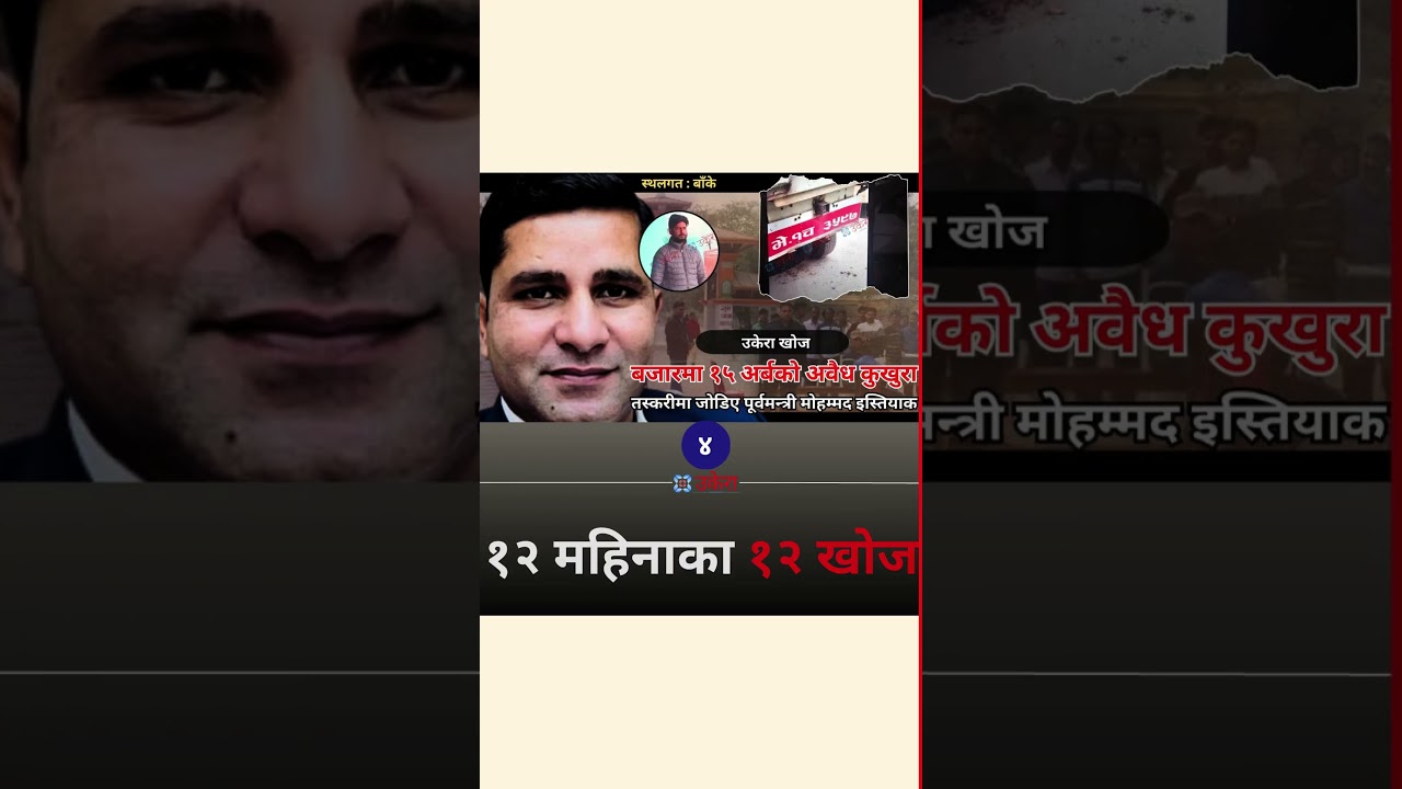 2081 का खोजमुलक १२ समाचार ।।ukeraa।।