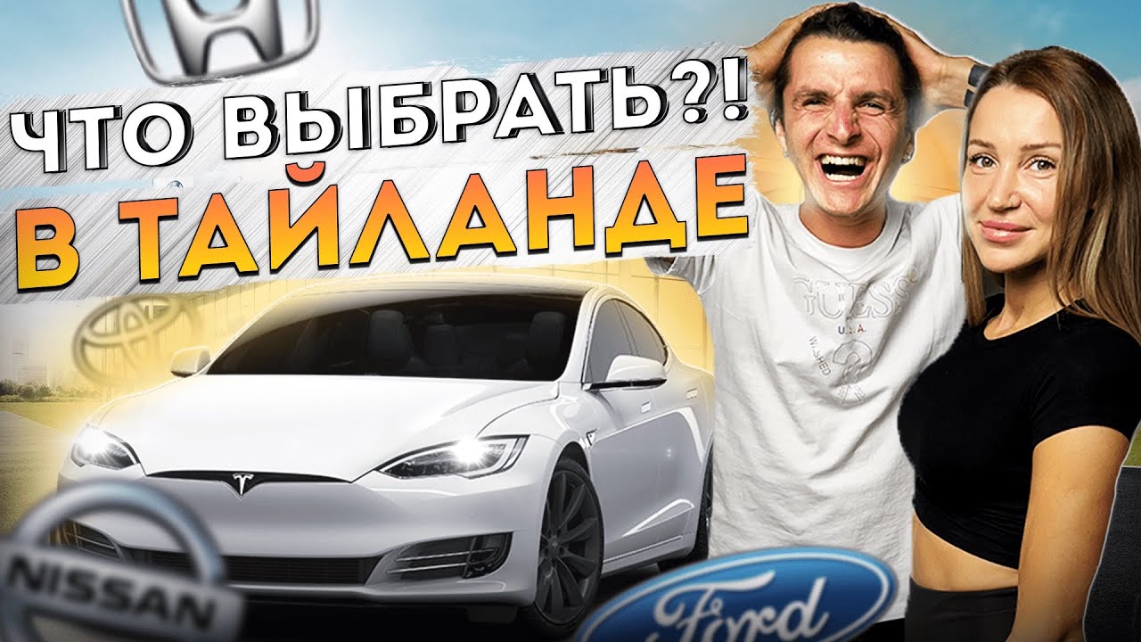 Покупаем машину в Тайланде – тест-драйв, детейлинг, цены и муки выбора | Часть 1