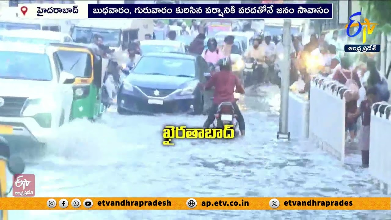 జోరు వర్షాలకు చిగురుటాకులా వణుకుతున్న హైదరాబాద్ | Heavy Rains Batter Hyderabad