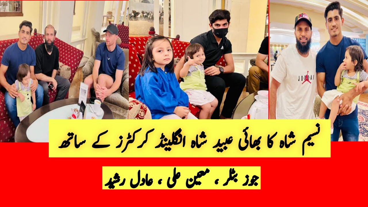 naseem shah brother ubaid shah meet with English players