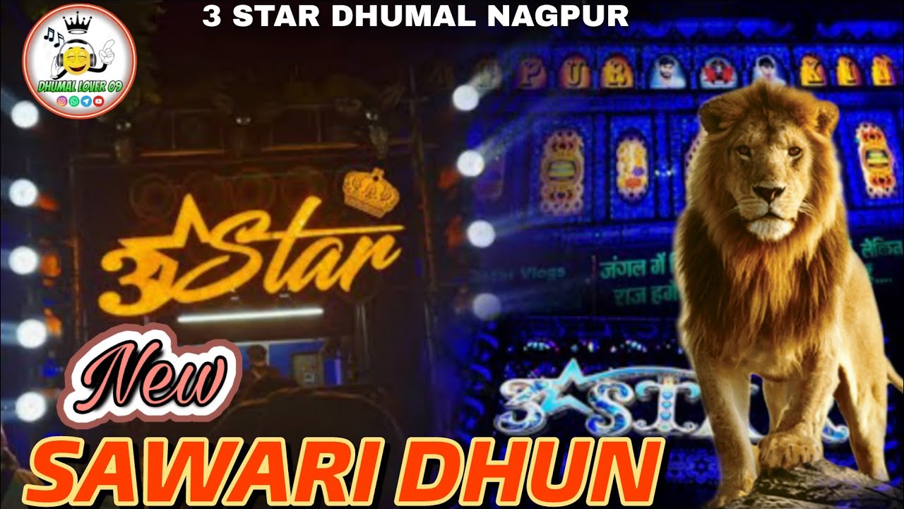 New Sawari Dhun 🦁| 3 star Dhumal Nagpur ❤️‍🔥| sawari dhun Dhumal | Dhumal Lover 09 | sawari song | 