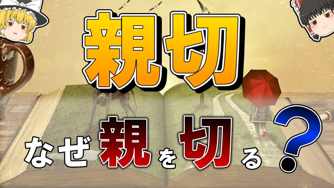 【日本語の謎】「牡蠣」にはなぜ『牡』がついてるのか？熟語の謎について解説！【ゆっくり解説】