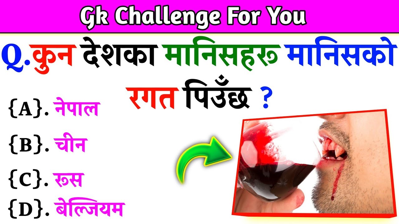 📚 Nepali GK Questions and Answers | PART 827|General Knowledge in Nepali