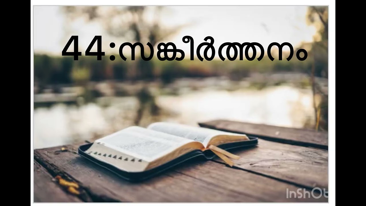 44:സങ്കീർത്തനം (sankeerthanam)pslams 
