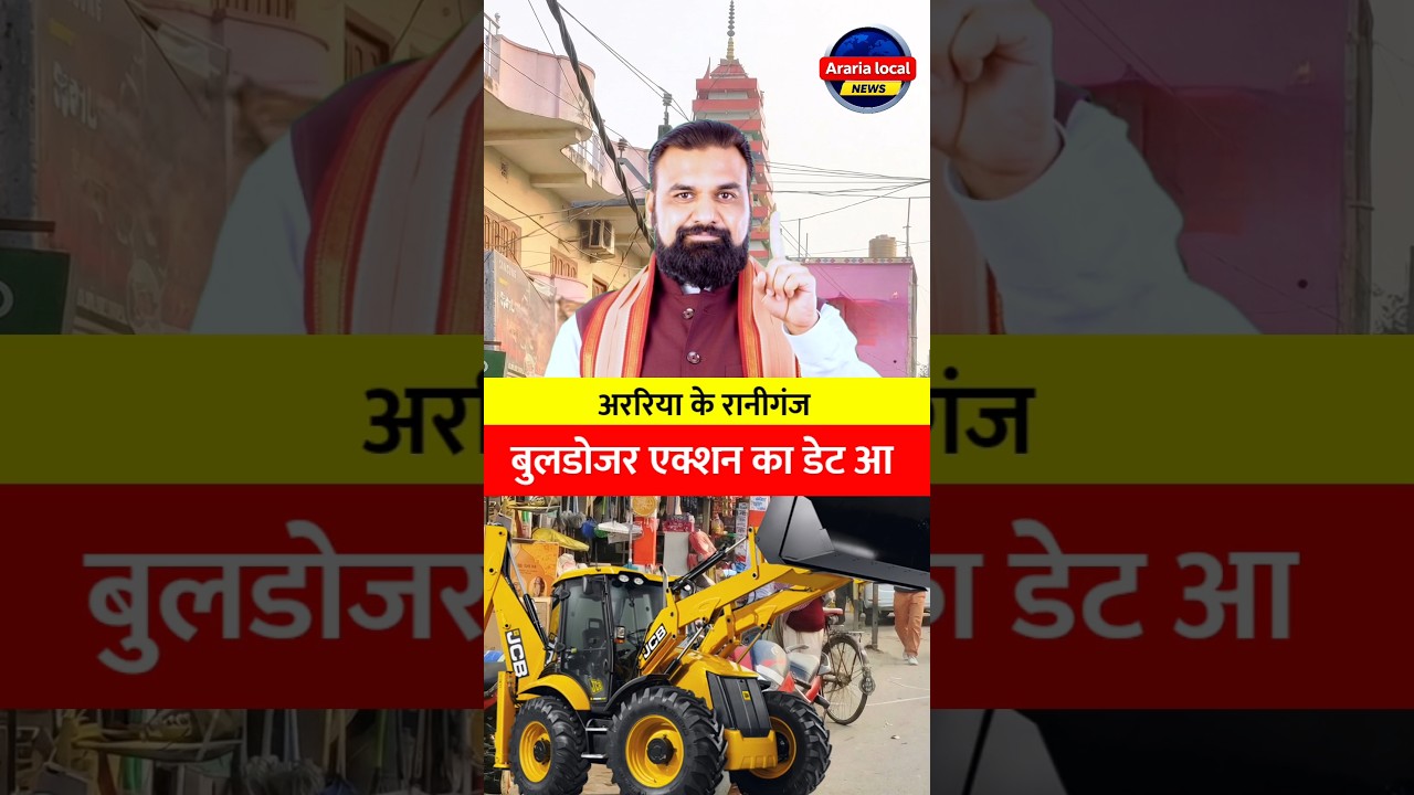 🚜 Bulldozer will be used in Raniganj! | Notice to vacate issued | #BulldozerAction #NoticeIssued #Raniganj