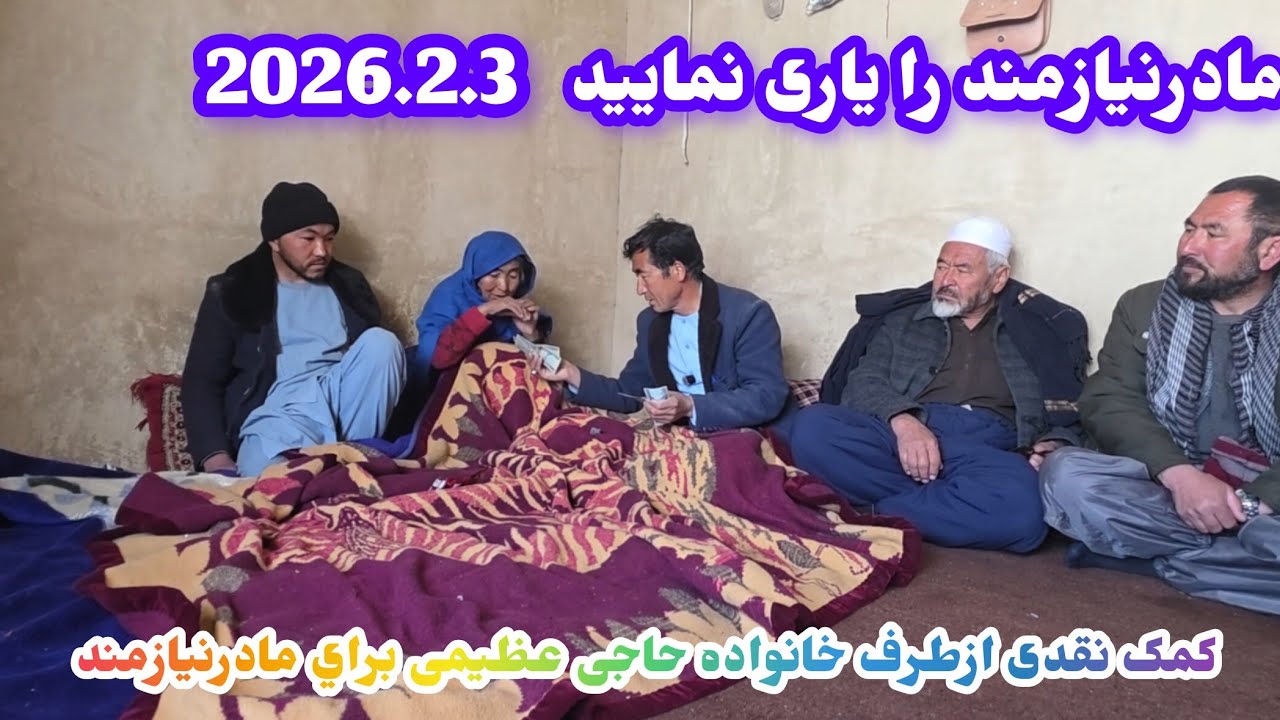 کمک نقدی به یک خانواده شدیدا نیاز مند 