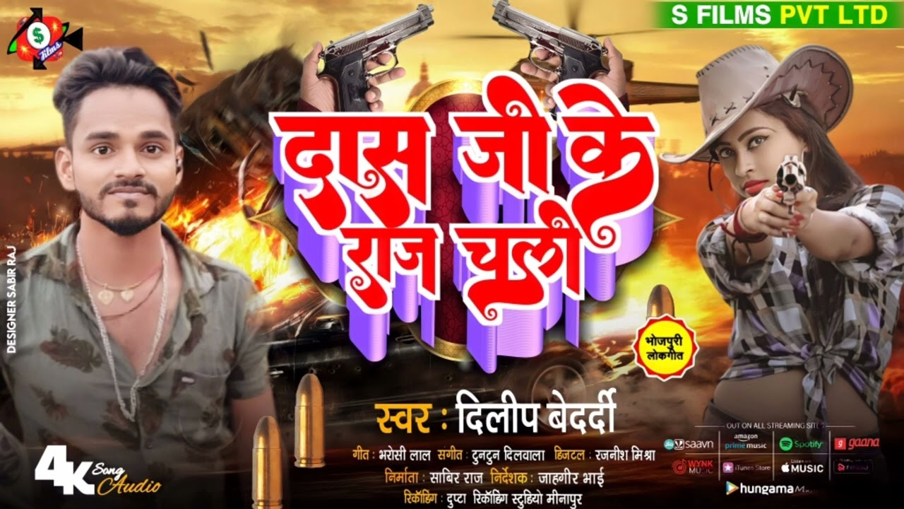 #दास जी के राज चली ! #Das Ji Ke Raj Chali !! Dilip Bedardi !! Das Ji Dj Remix Song !! Das Geet 2023