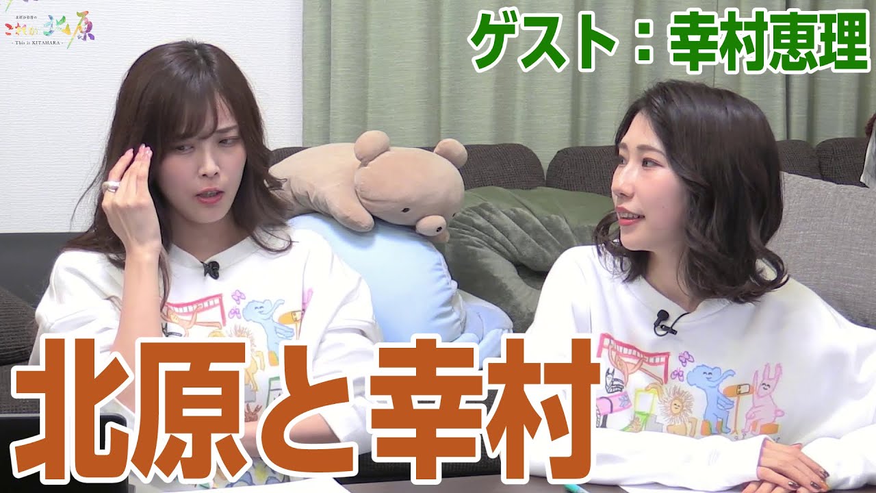 北原沙弥香と幸村恵理