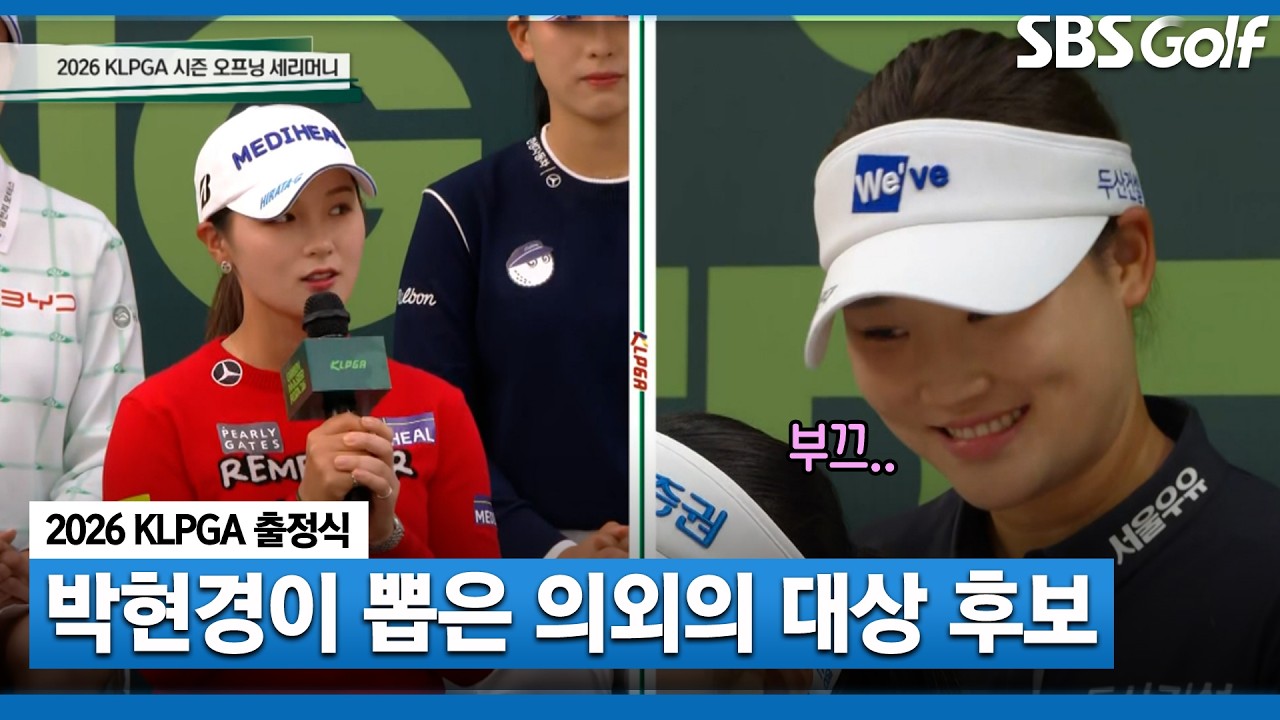 [2026 KLPGA 출정식] 