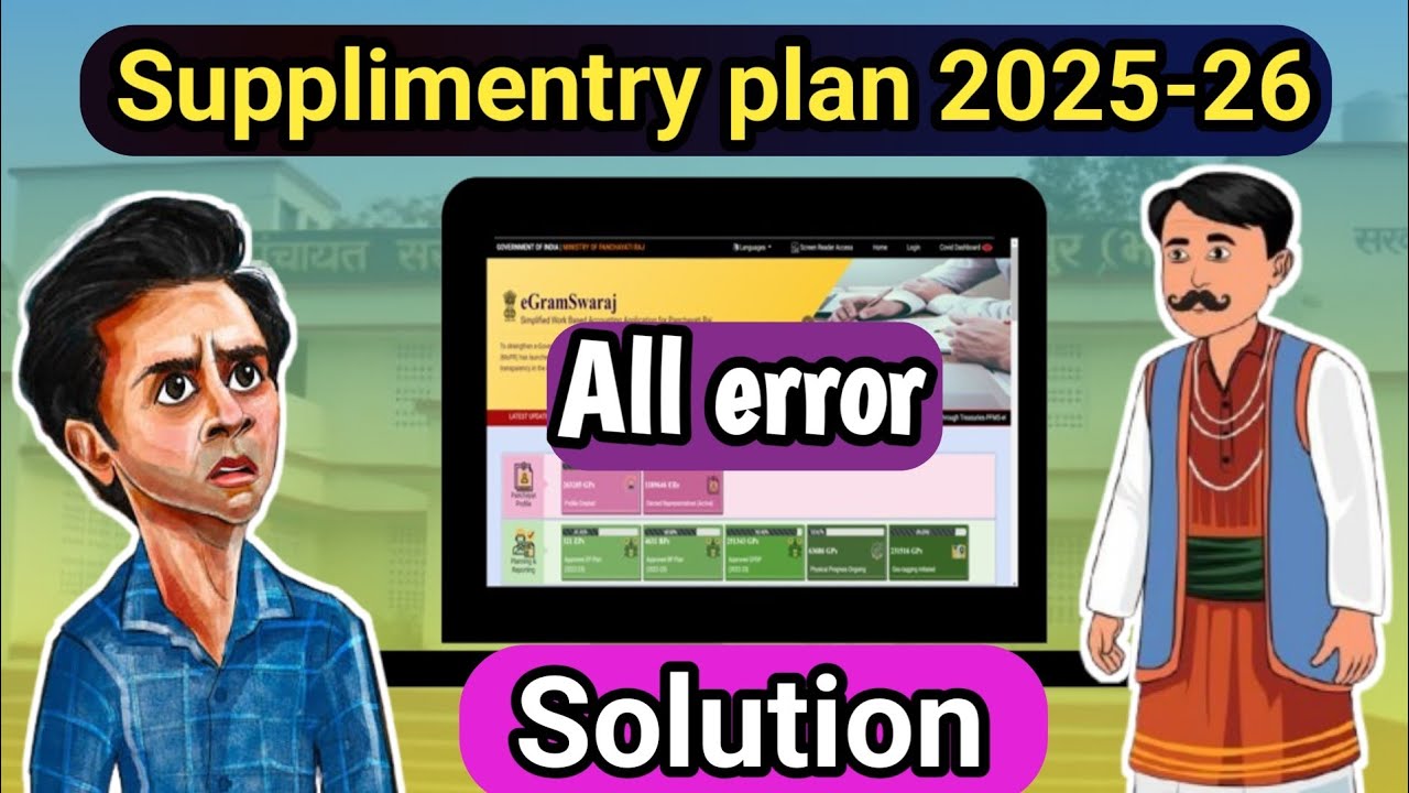 “eGramSwaraj Supplementary Plan 2025-26 | सभी Errors का पूरा Solution” l Opration eGrampfms 