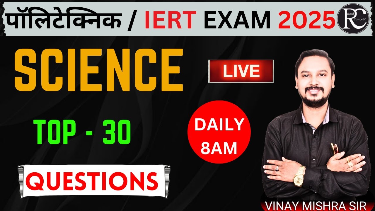 Polytechnic Entrance Exam Science Questions | IERT Science Questions | | Iert 2025 | | Vinay Sir |