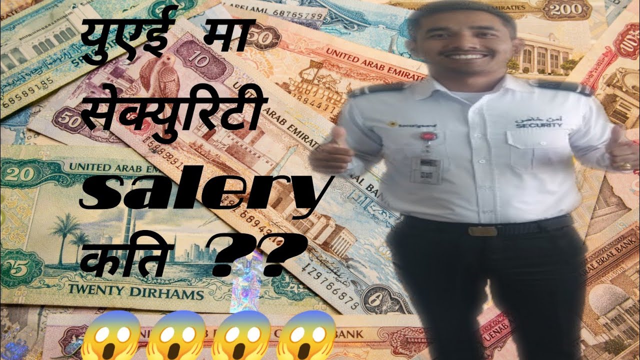 युएई मा नेपाली सेक्युरिटी को तलब कति????? अनी शॉपिंग पनि गरियो 🙈🙈🙈