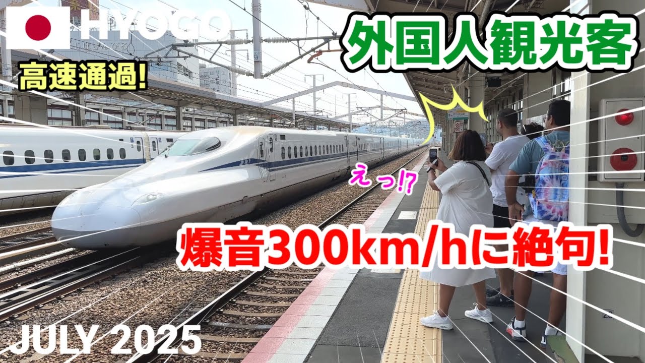 【海外の反応】静寂から爆音へ! 時速300kmの新幹線通過に外国人観光客が仰天!