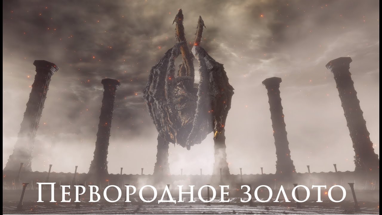 Лор Elden Ring. Часть 4