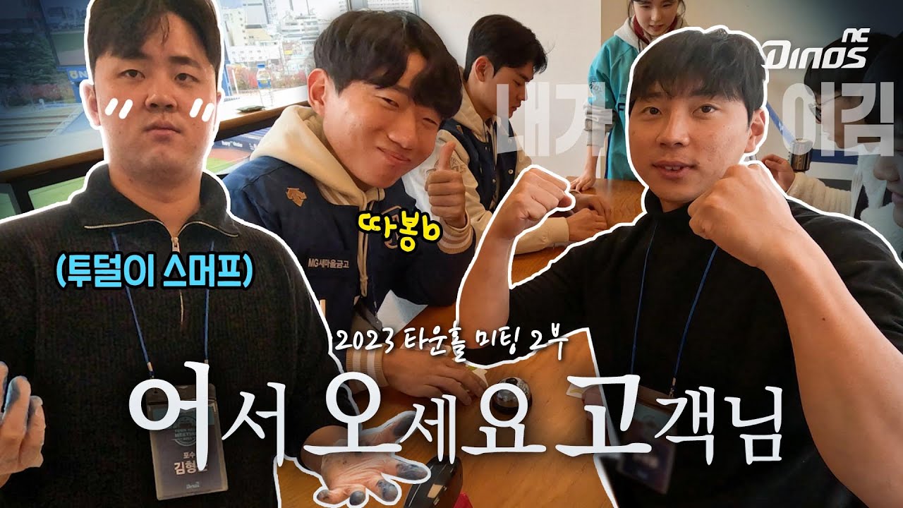 편안하게 모시겠습니다 🙇‍♂👍❤ | 2023 타운홀 미팅 비하인드