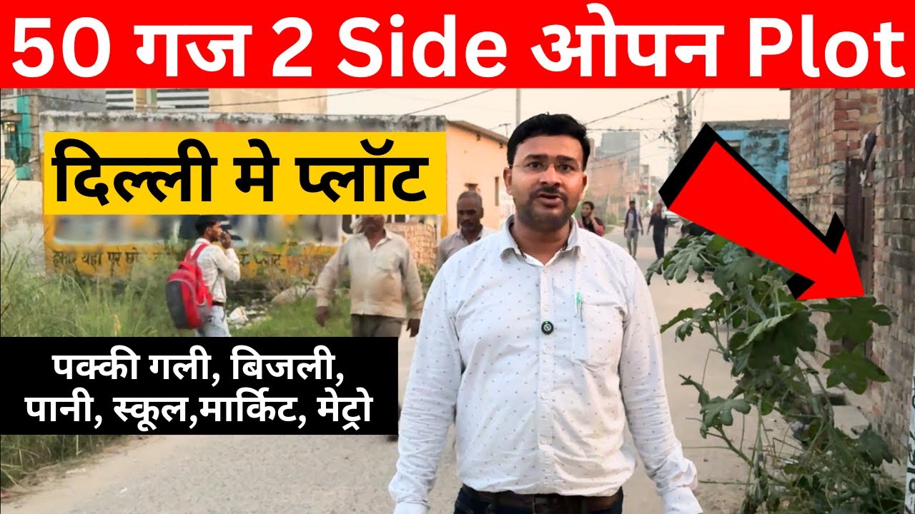 50 गज का प्लॉट आपके बजट में l 50 gaj Plot in Delhi l दिल्ली में सस्ता प्लाट, R&B  Properties #50gaj
