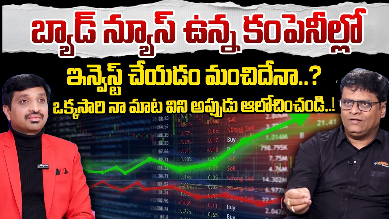 Is it good to invest in a company that has bad news?? | Best Investment Plan 2026 | SumanTV Vishnu