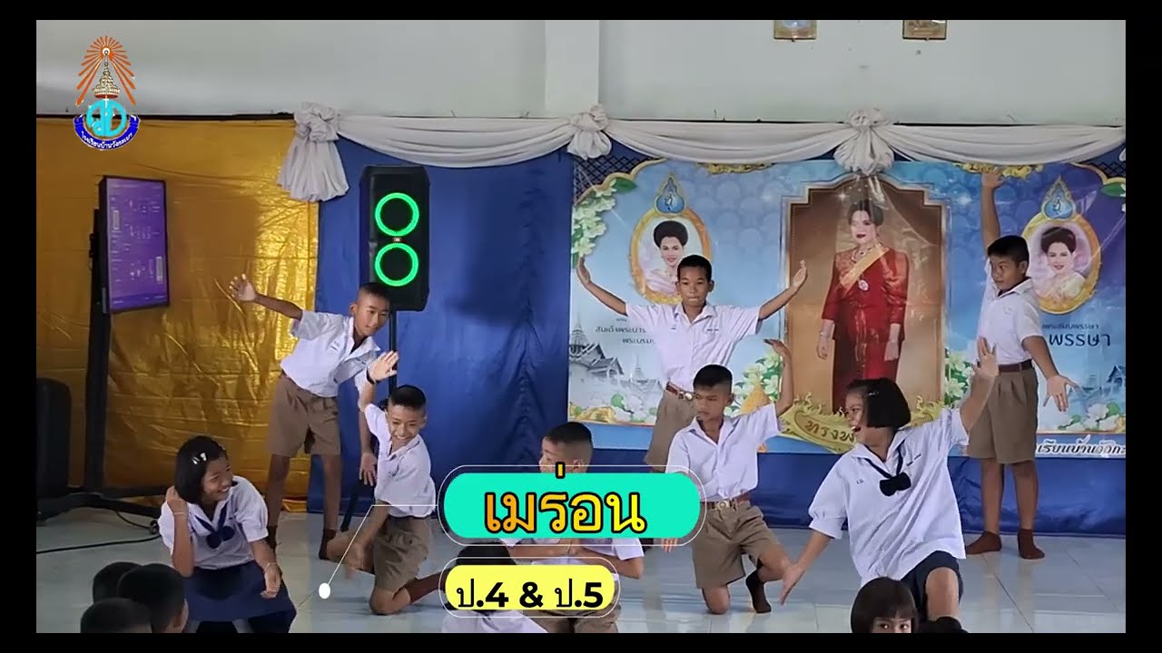 #4k เมร่อน : CoverDance ป.4 & ป.5  (งานวันแม่2024)