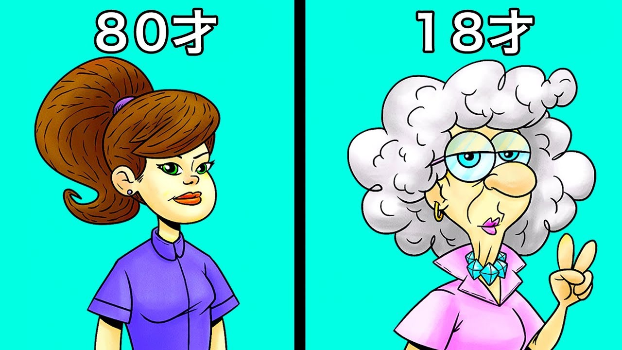 あなたの精神年齢をチェック！
