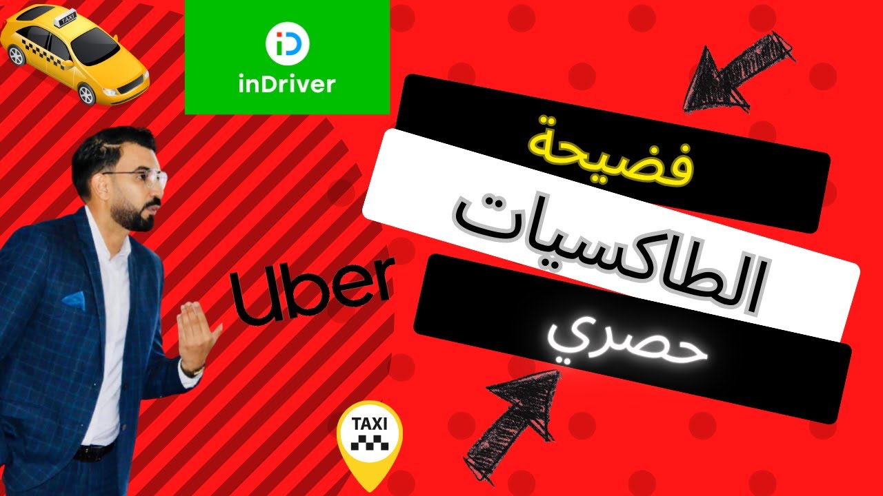 @indrive.official الحرب بين الطاكسيات وأصحاب التطبيقات 😱