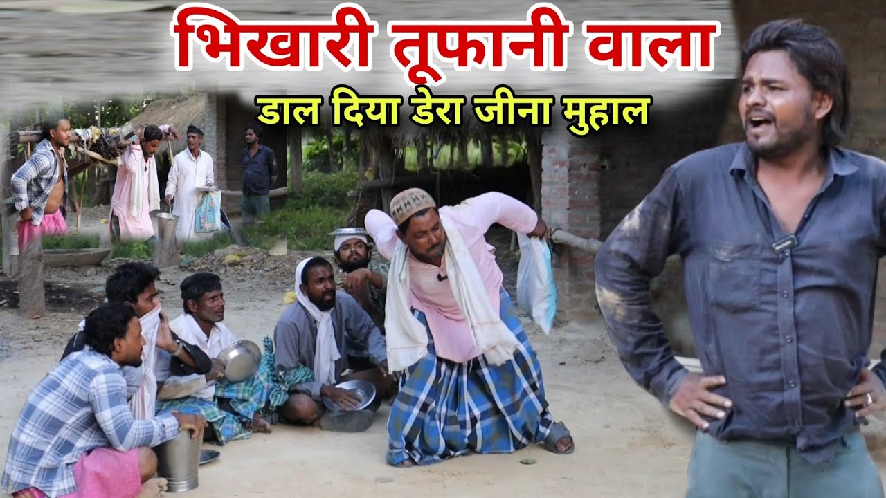 भिखारी तूफानी वाला जीना किया मुहाल Imran Sabbu Ke Comedy
