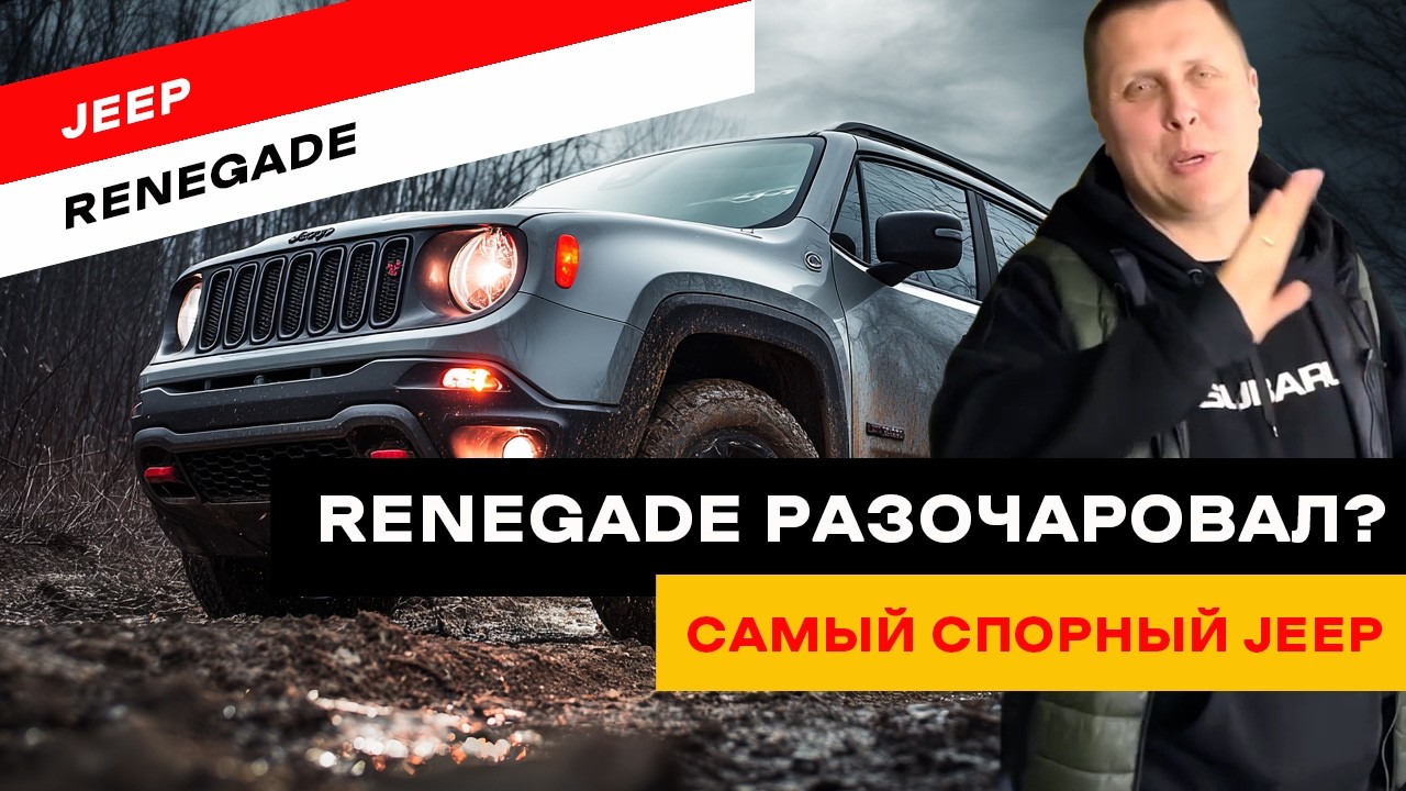 Jeep Renegade: Should You Buy It or Not?