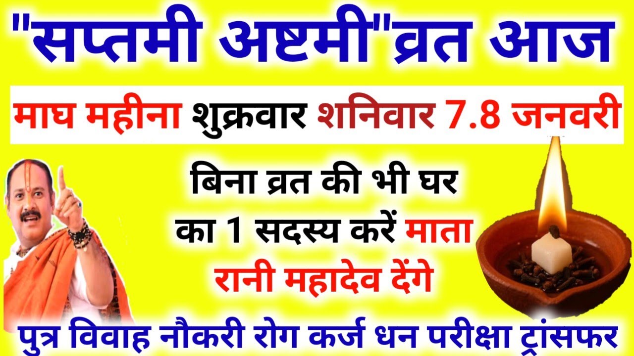 माघ महीने की 
