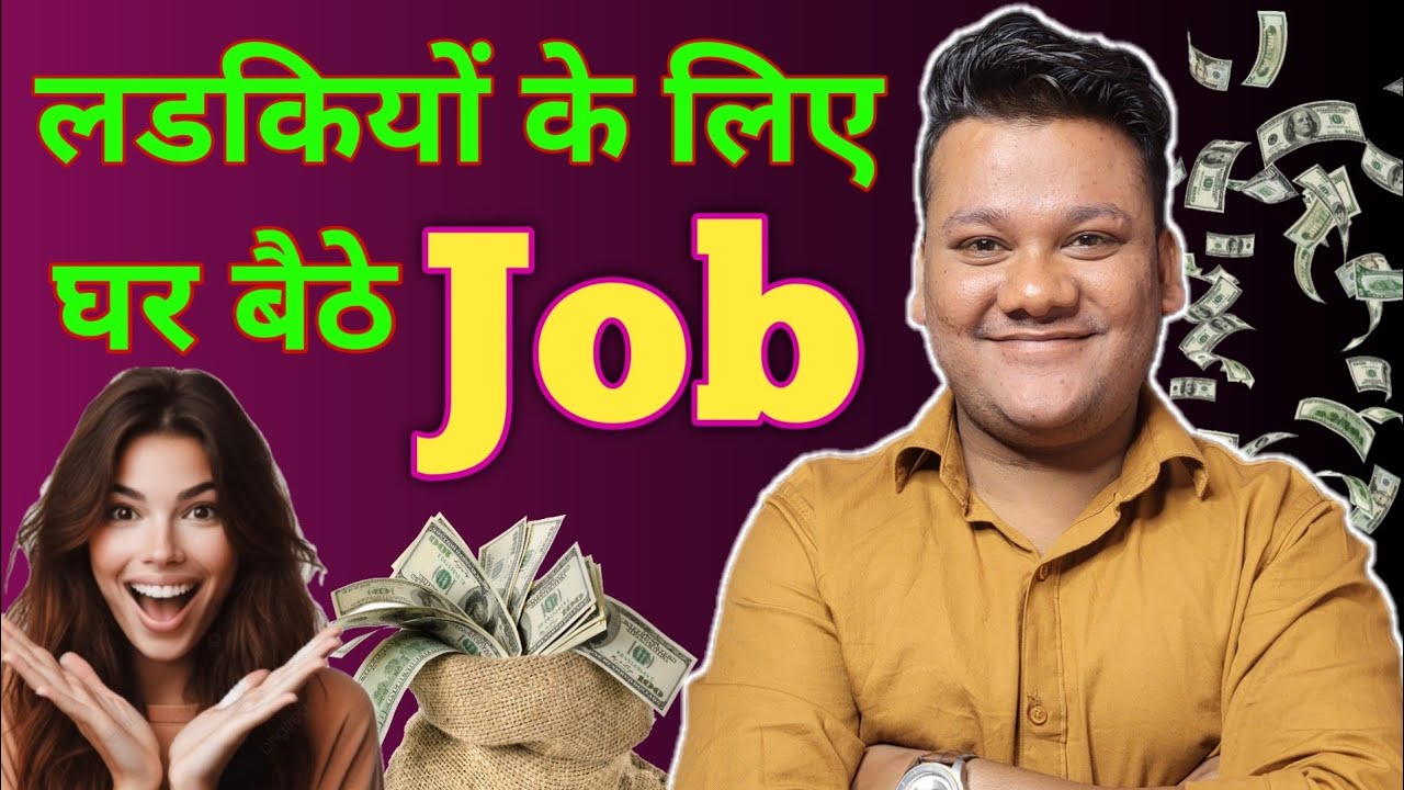 लड़कियों के लिए घर बैठे Job | How To Find Work From Home Job | Q&A
