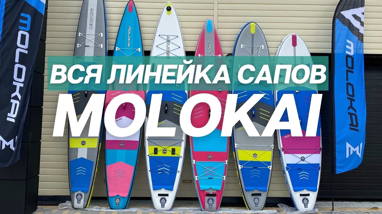 Вся линейка МОЛОКАЙ 2021 года в одном видео