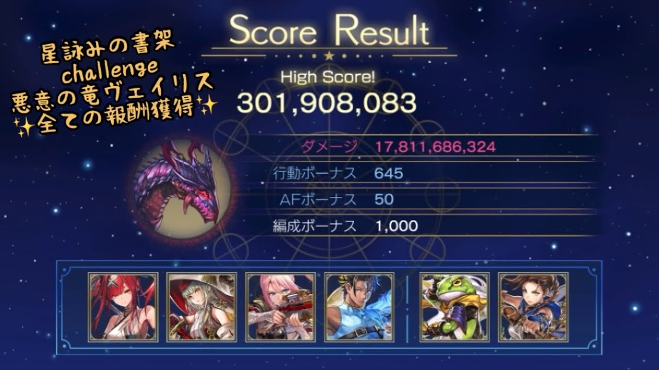 【アナザーエデン】星詠みの書架 悪意の竜ヴェイリス 外伝 チャレンジ  全ての報酬獲得 ツキハ星導覚醒（冥50必要）のおかげで勝てた〜！【アナデン】