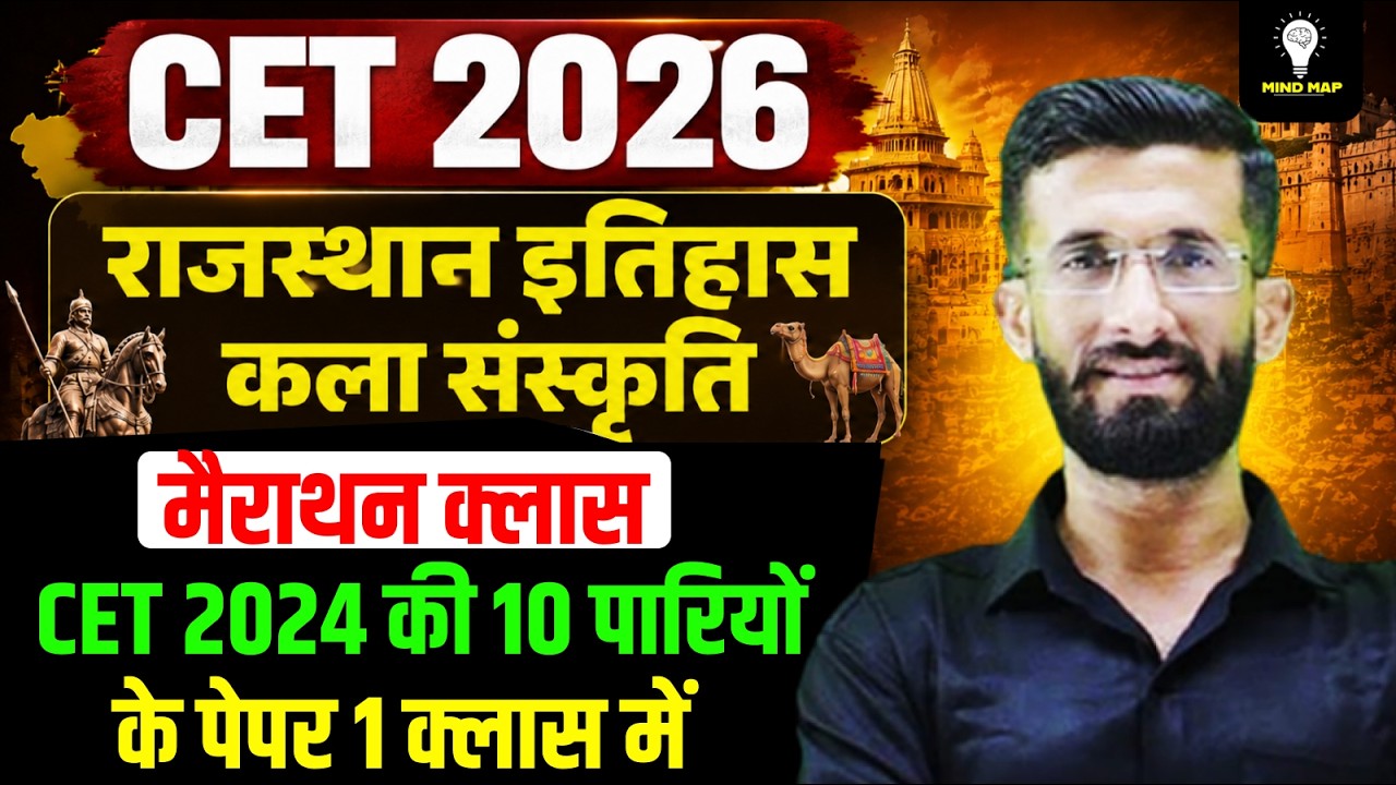 CET 2026 Online Class राजस्थान इतिहास Marathon | CET 2026 Rajasthan GK Marathon | Madan Sir #CET