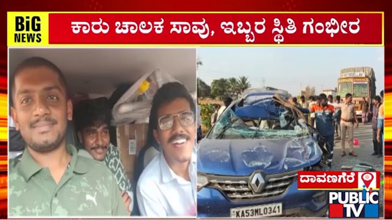 Car Hits Truck On National Highway Near Jagalur; One Dead | Davangere | Public TV