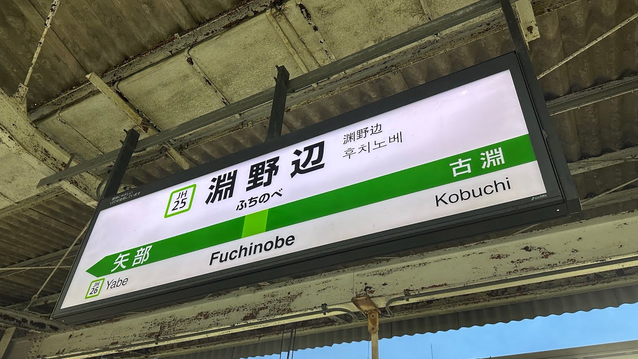 【ワンマン化使用終了】横浜線 淵野辺駅 発車メロディ 『銀河鉄道999』